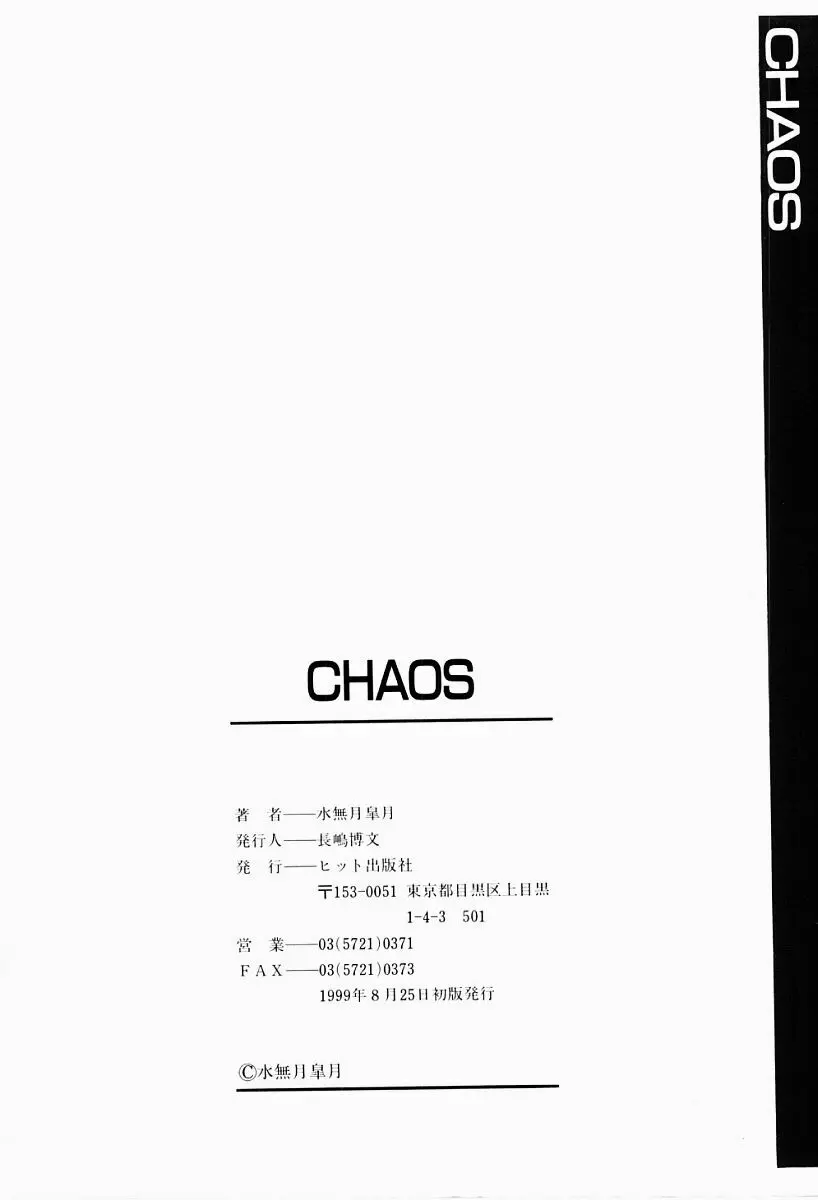 CHAOS 163ページ