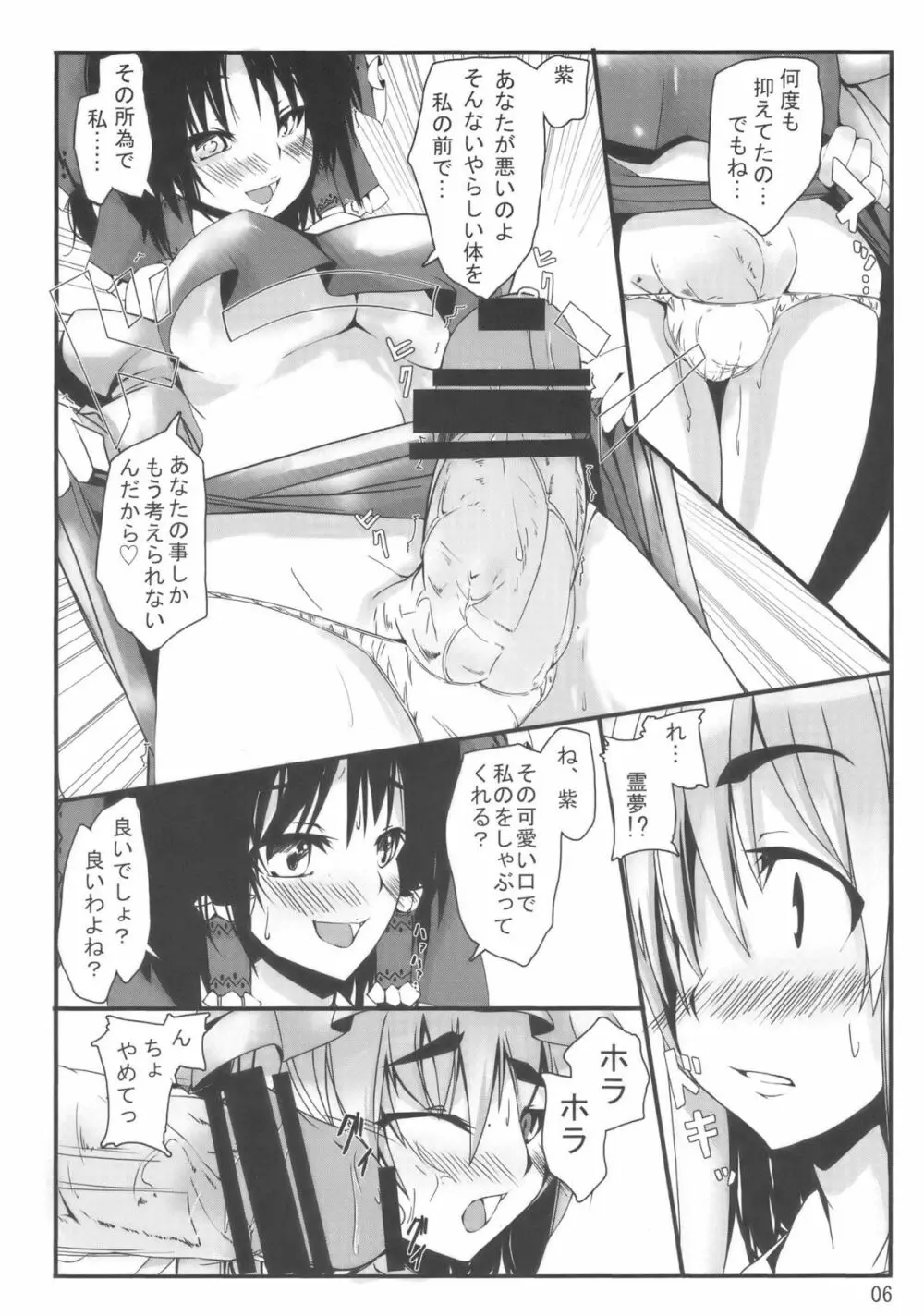 東方妄想郷 13 6ページ