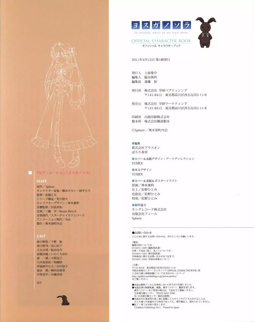 ヨスガノソラ OFFICIAL CHARACTER BOOK 82ページ