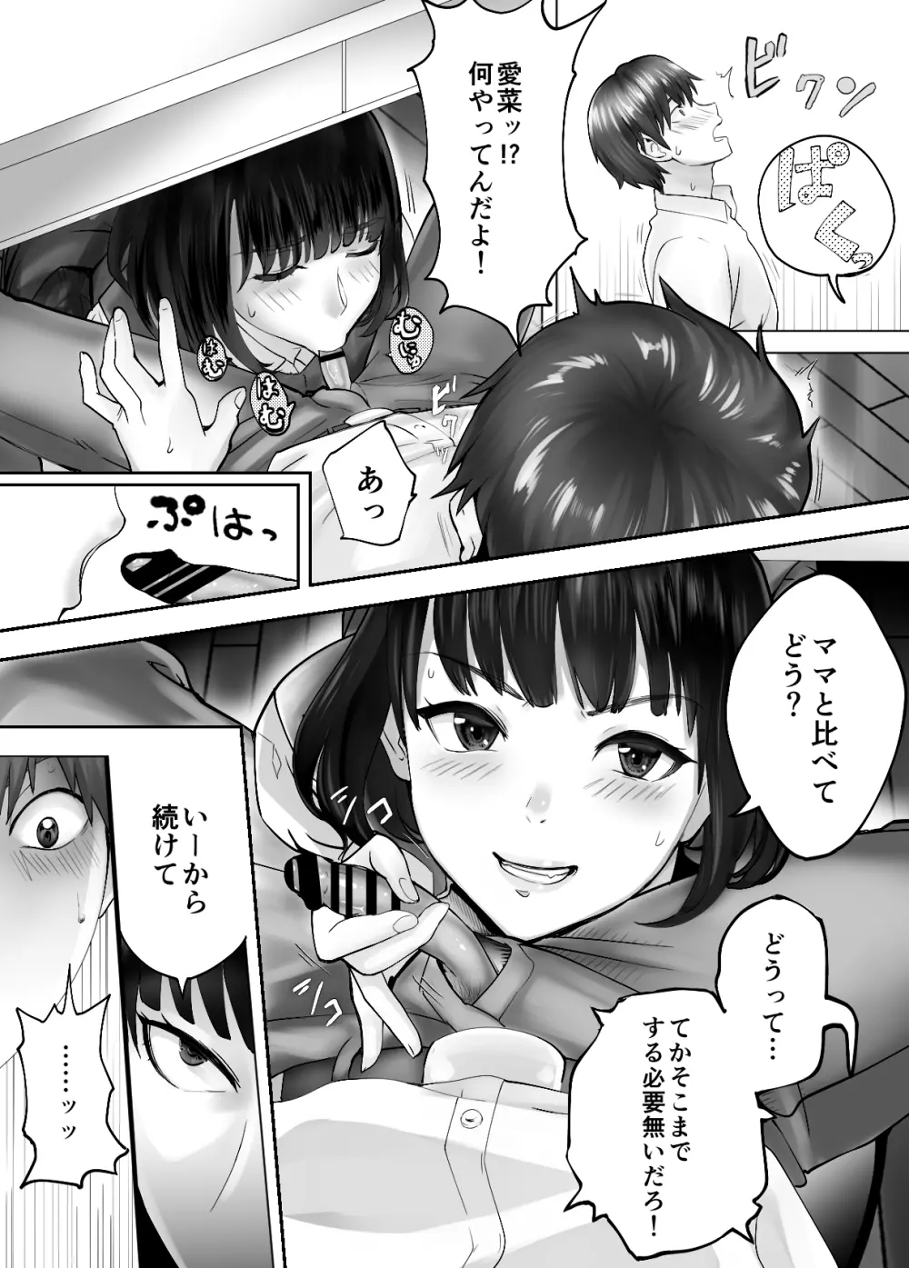 幼なじみがママとヤっています。4 44ページ