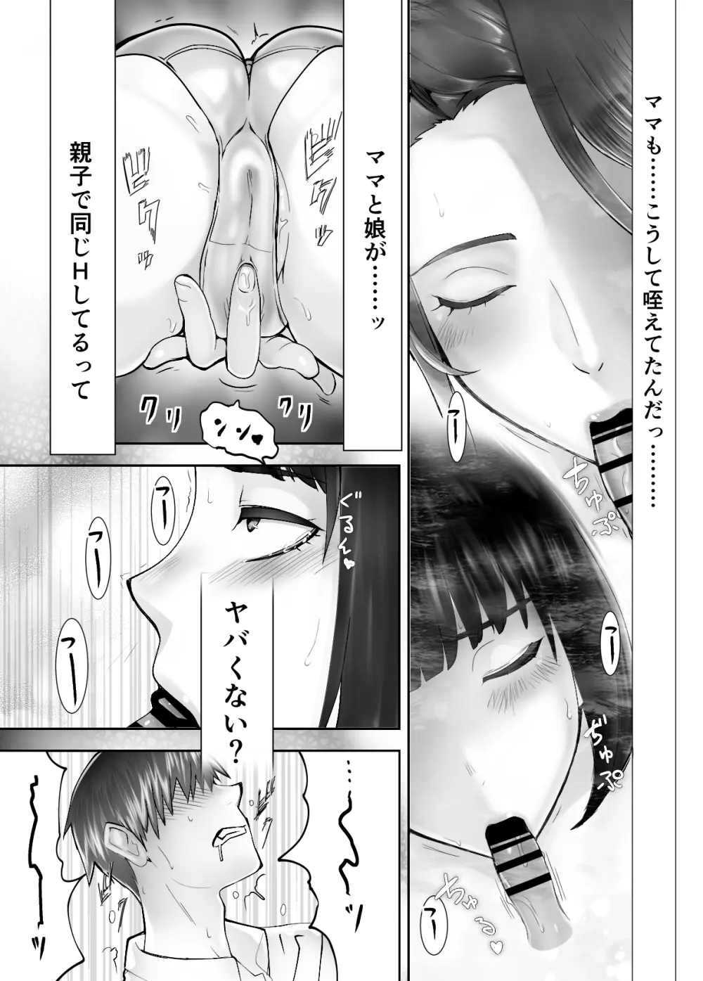 幼なじみがママとヤっています。4 48ページ