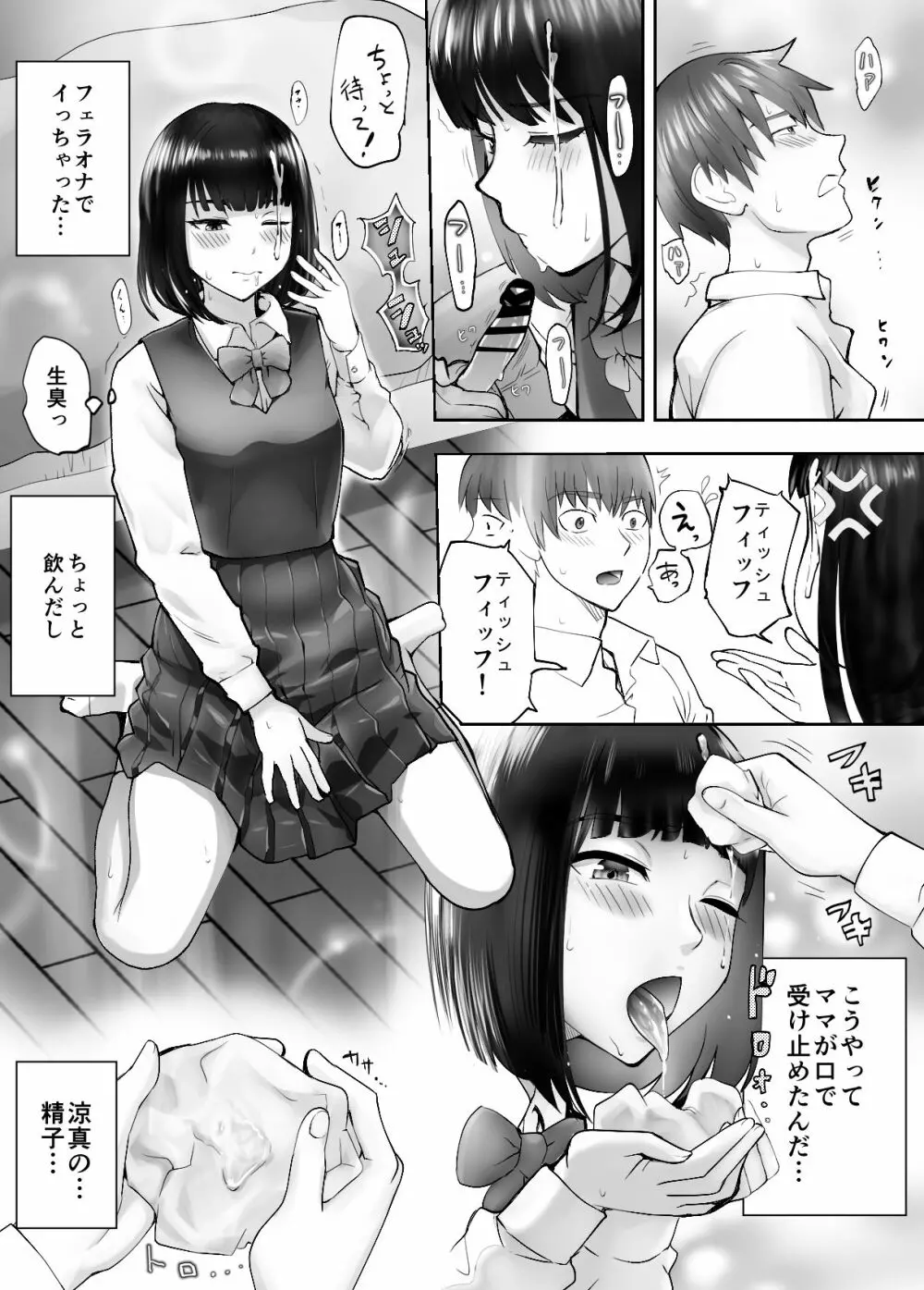 幼なじみがママとヤっています。4 51ページ