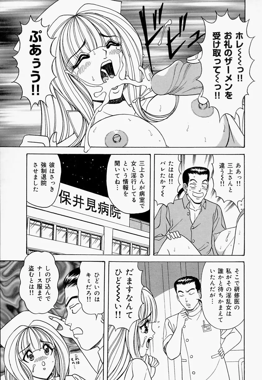 制服ヴァージンレイプ 103ページ