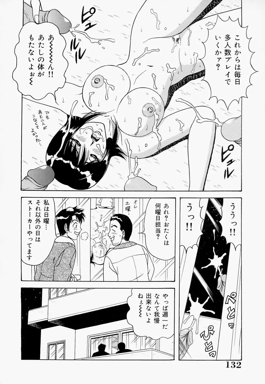 制服ヴァージンレイプ 132ページ