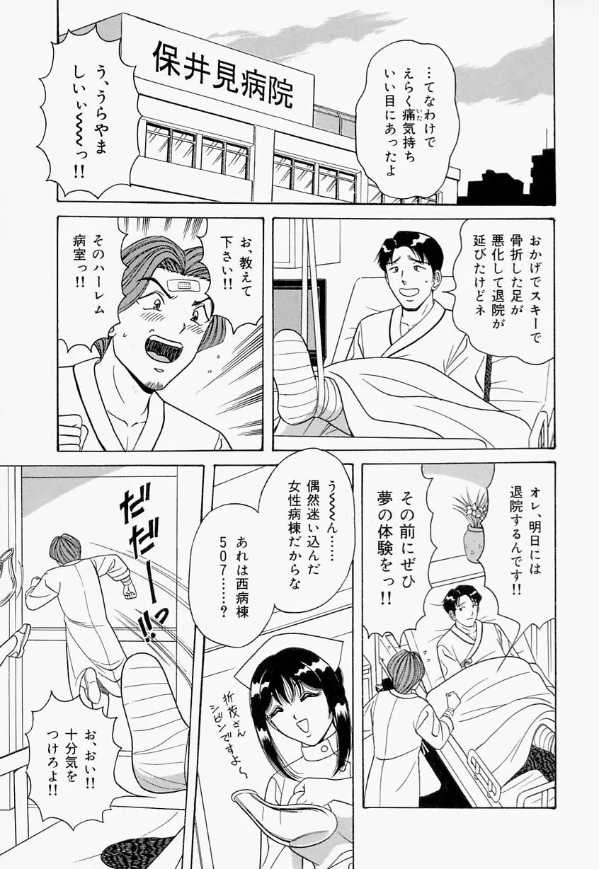 制服ヴァージンレイプ 137ページ