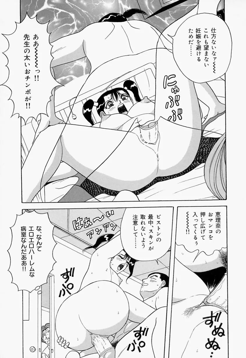 制服ヴァージンレイプ 141ページ