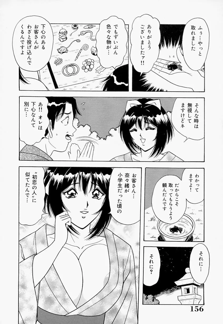 制服ヴァージンレイプ 156ページ