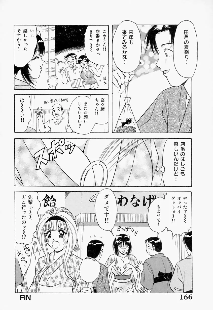 制服ヴァージンレイプ 166ページ