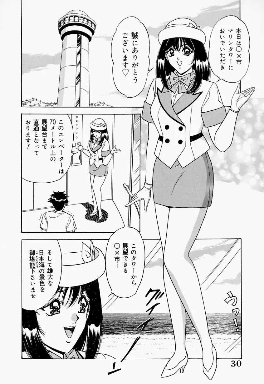 制服ヴァージンレイプ 30ページ