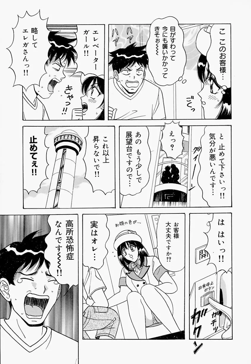 制服ヴァージンレイプ 31ページ