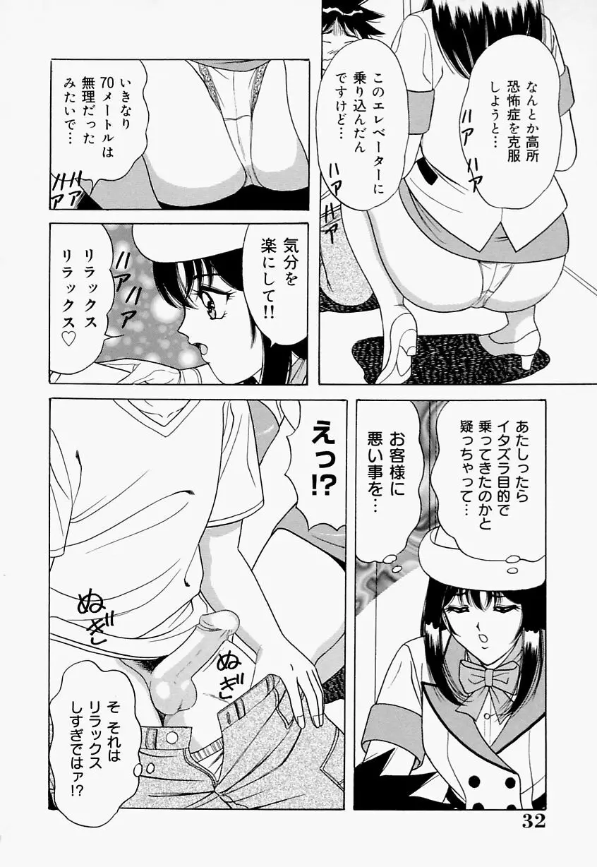 制服ヴァージンレイプ 32ページ