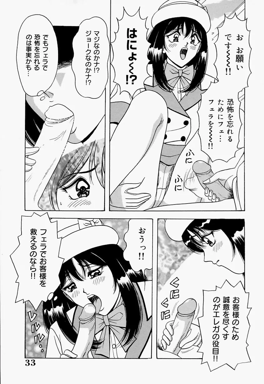 制服ヴァージンレイプ 33ページ