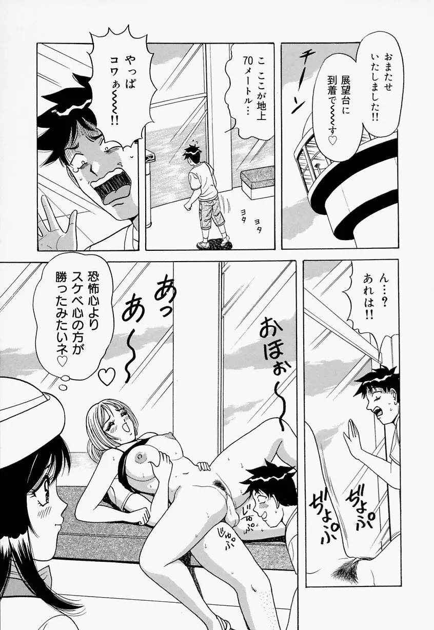 制服ヴァージンレイプ 41ページ