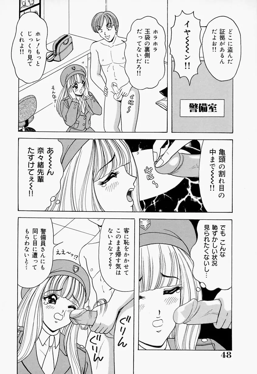 制服ヴァージンレイプ 48ページ