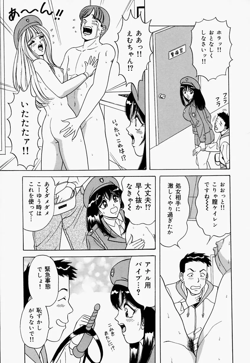 制服ヴァージンレイプ 57ページ