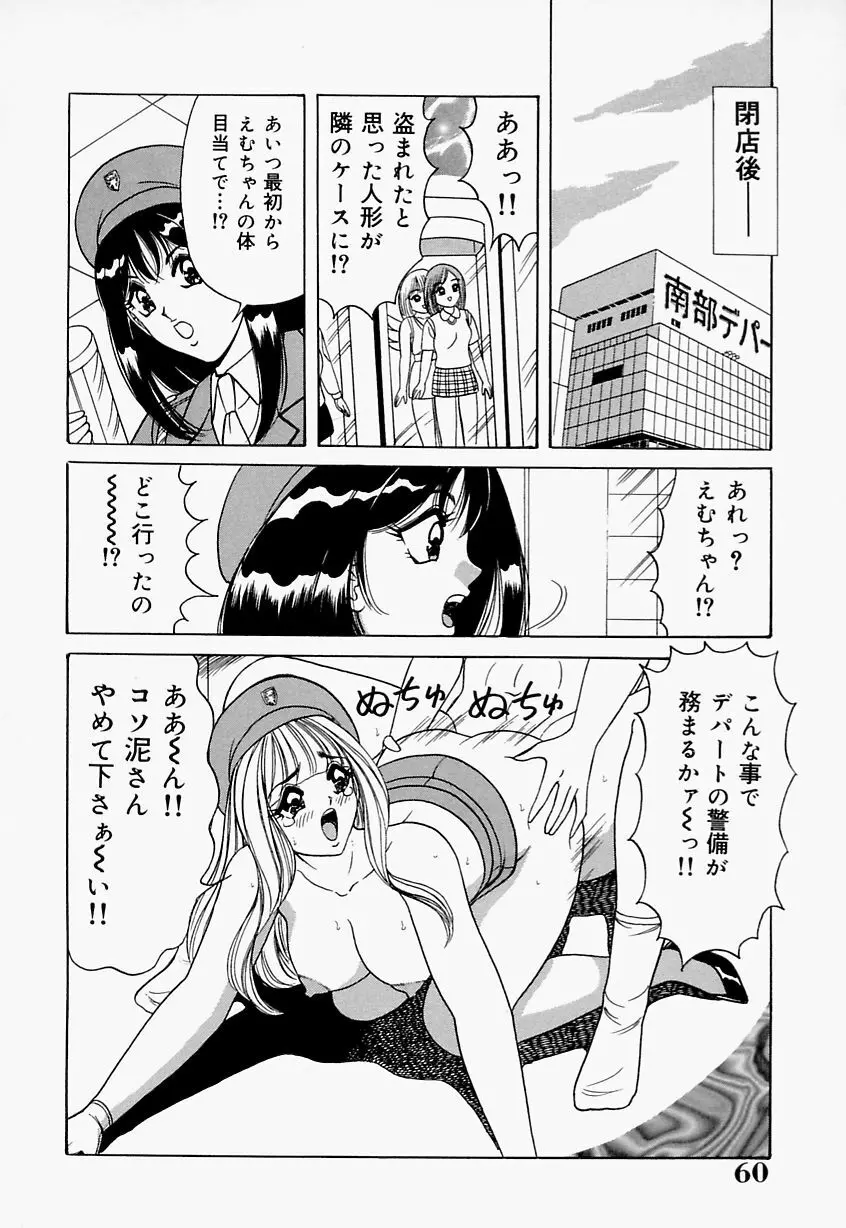 制服ヴァージンレイプ 60ページ