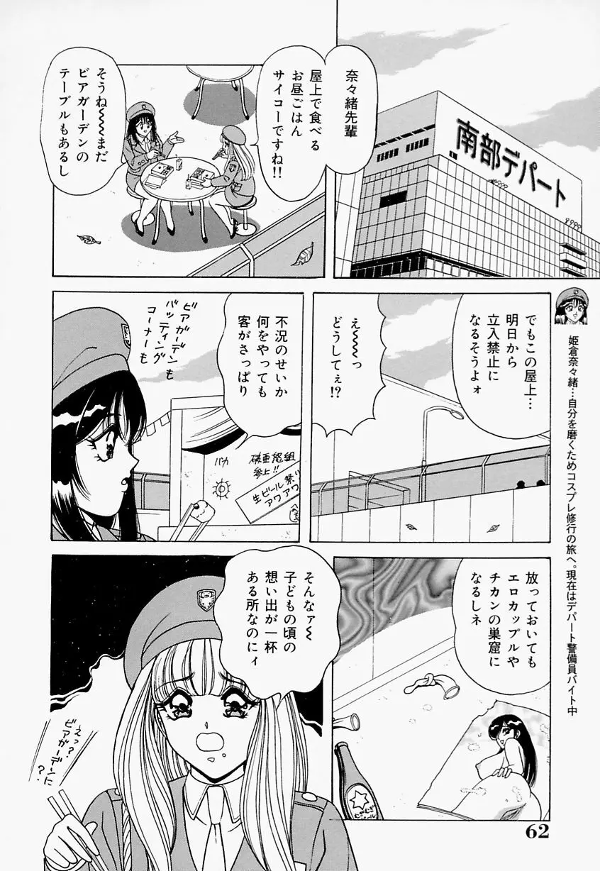 制服ヴァージンレイプ 62ページ