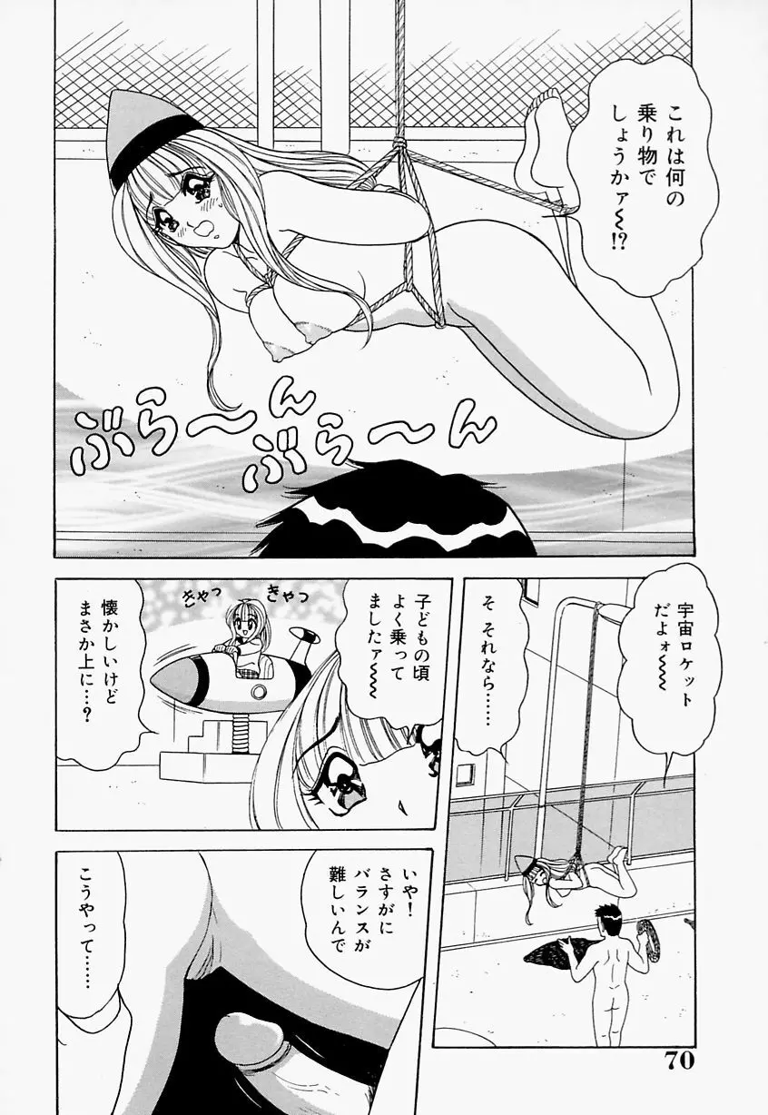 制服ヴァージンレイプ 70ページ