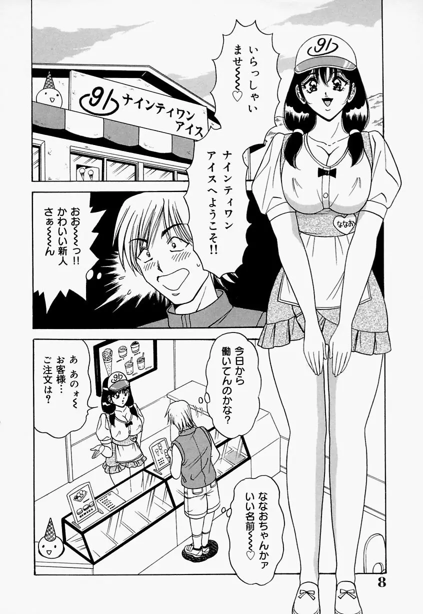 制服ヴァージンレイプ 8ページ