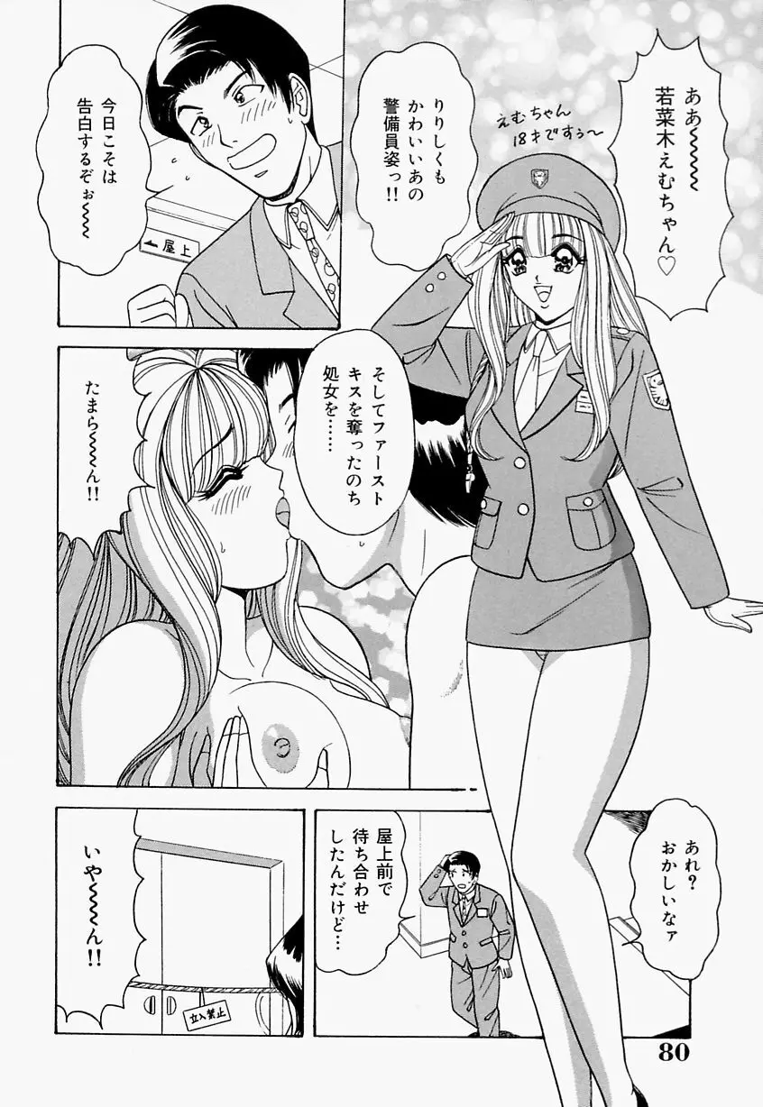 制服ヴァージンレイプ 80ページ