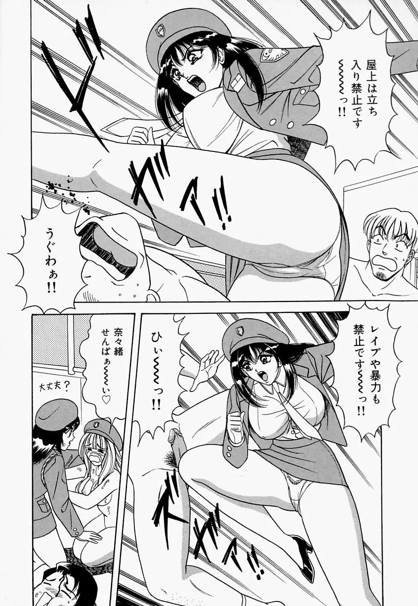 制服ヴァージンレイプ 84ページ