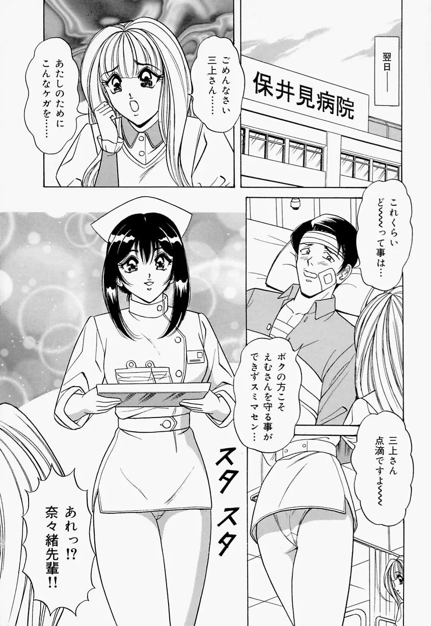 制服ヴァージンレイプ 85ページ