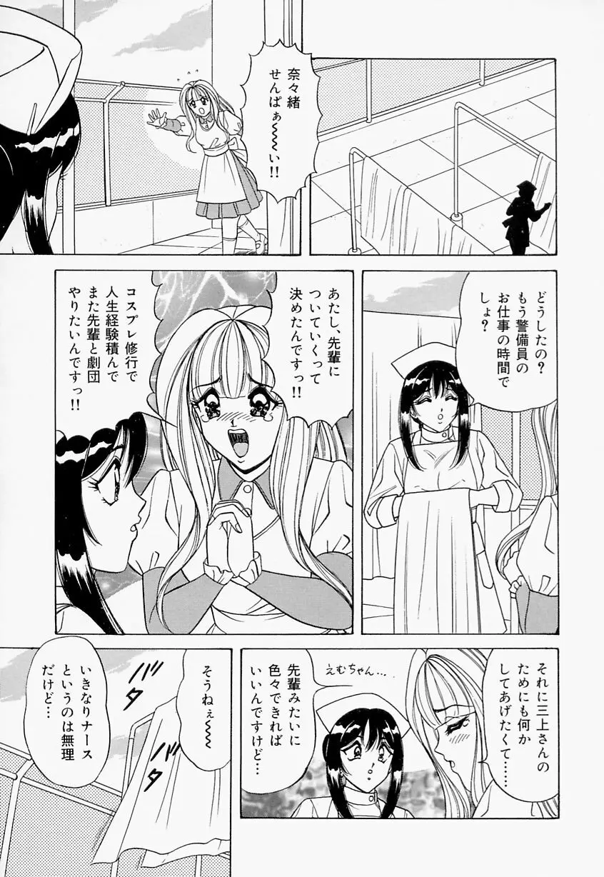 制服ヴァージンレイプ 87ページ