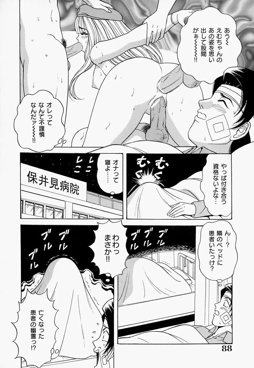 制服ヴァージンレイプ 88ページ