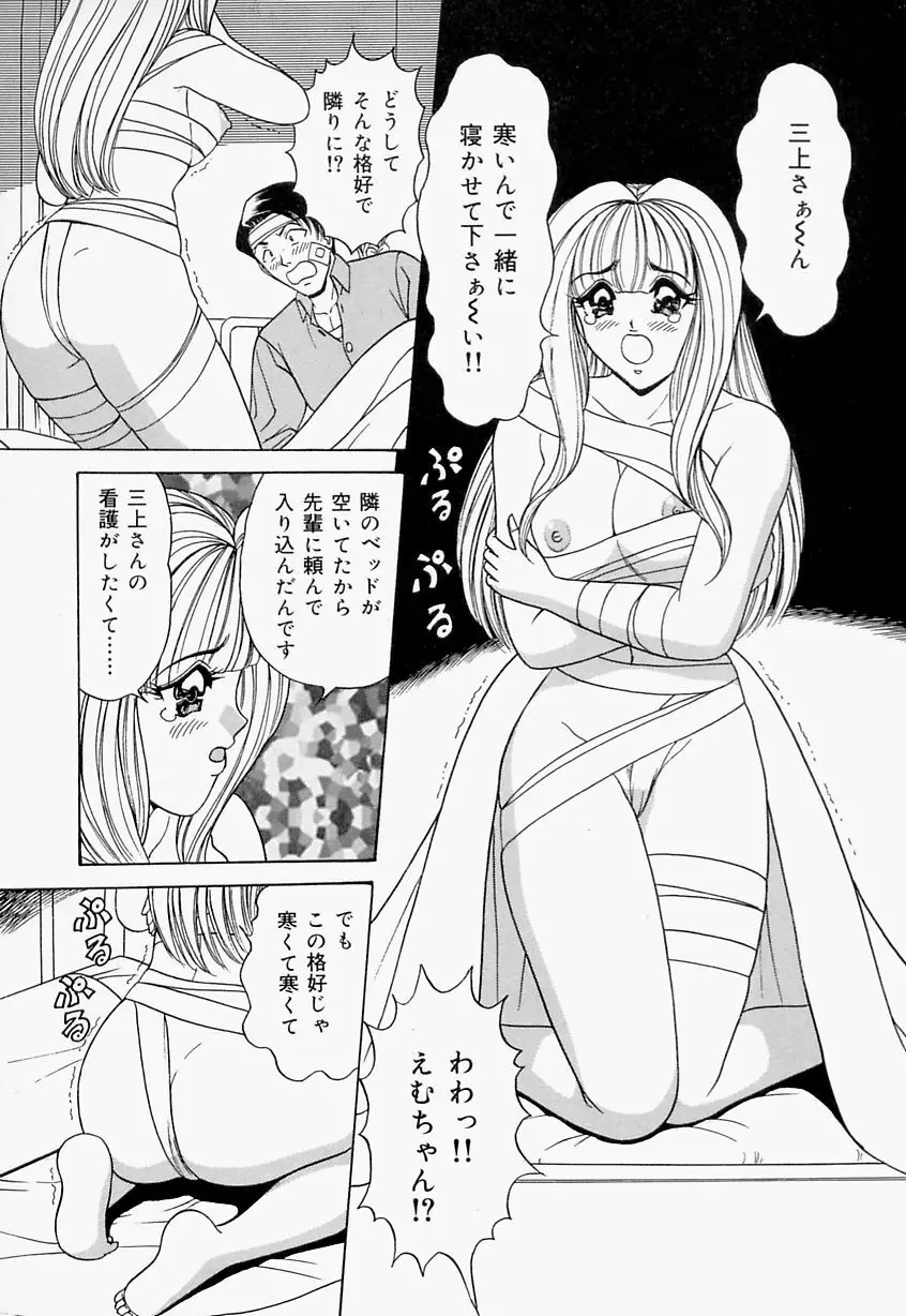 制服ヴァージンレイプ 89ページ