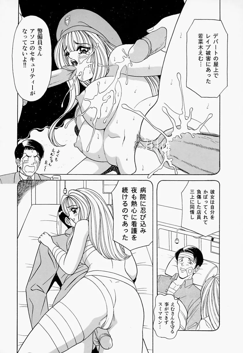 制服ヴァージンレイプ 98ページ