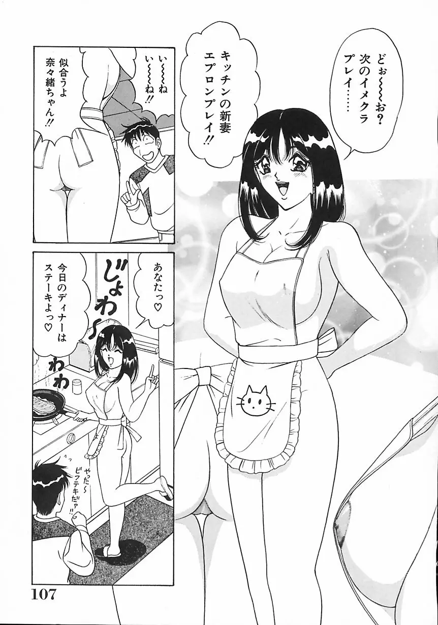 制服天使愛人形編 108ページ