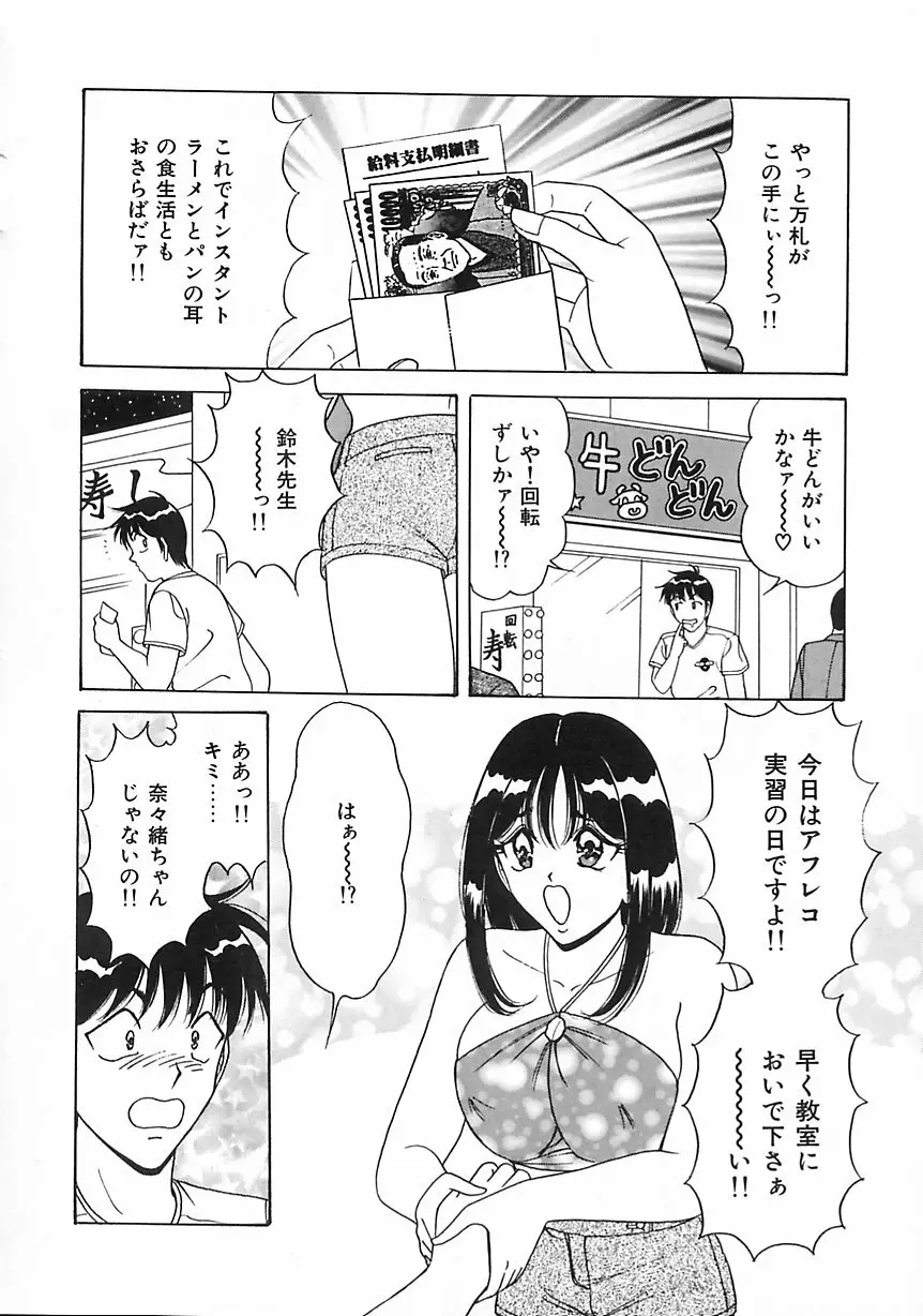 制服天使愛人形編 11ページ