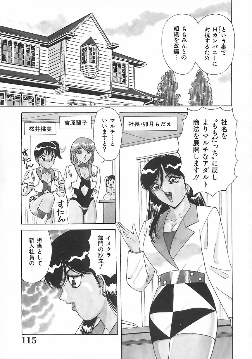 制服天使愛人形編 116ページ