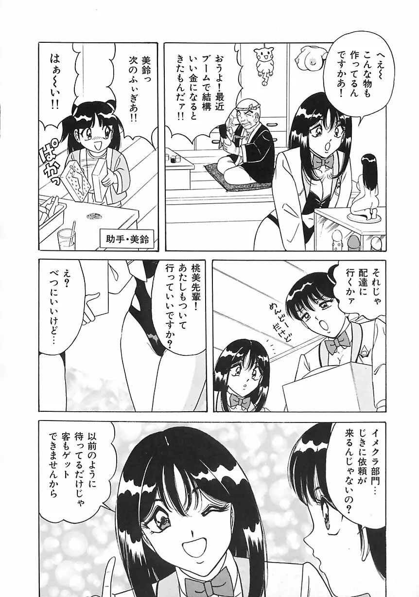 制服天使愛人形編 123ページ