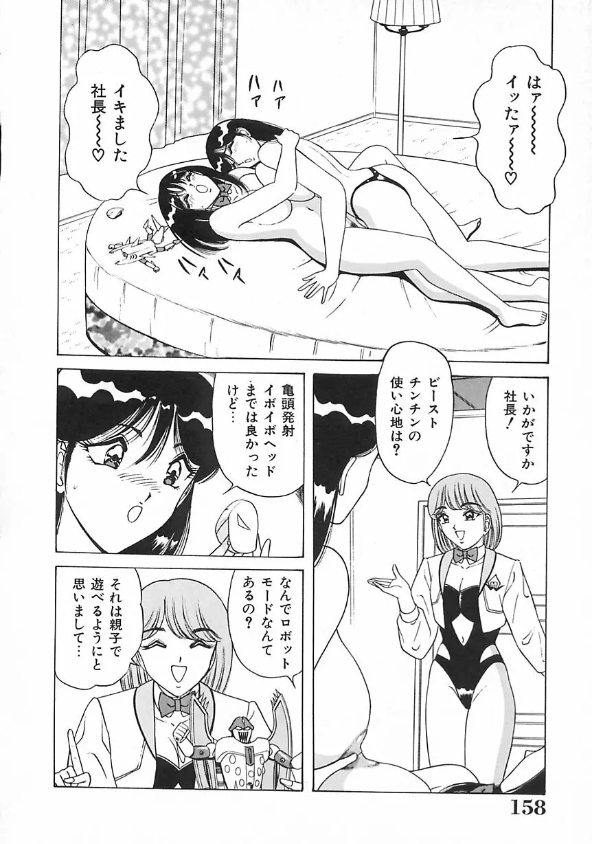 制服天使愛人形編 159ページ