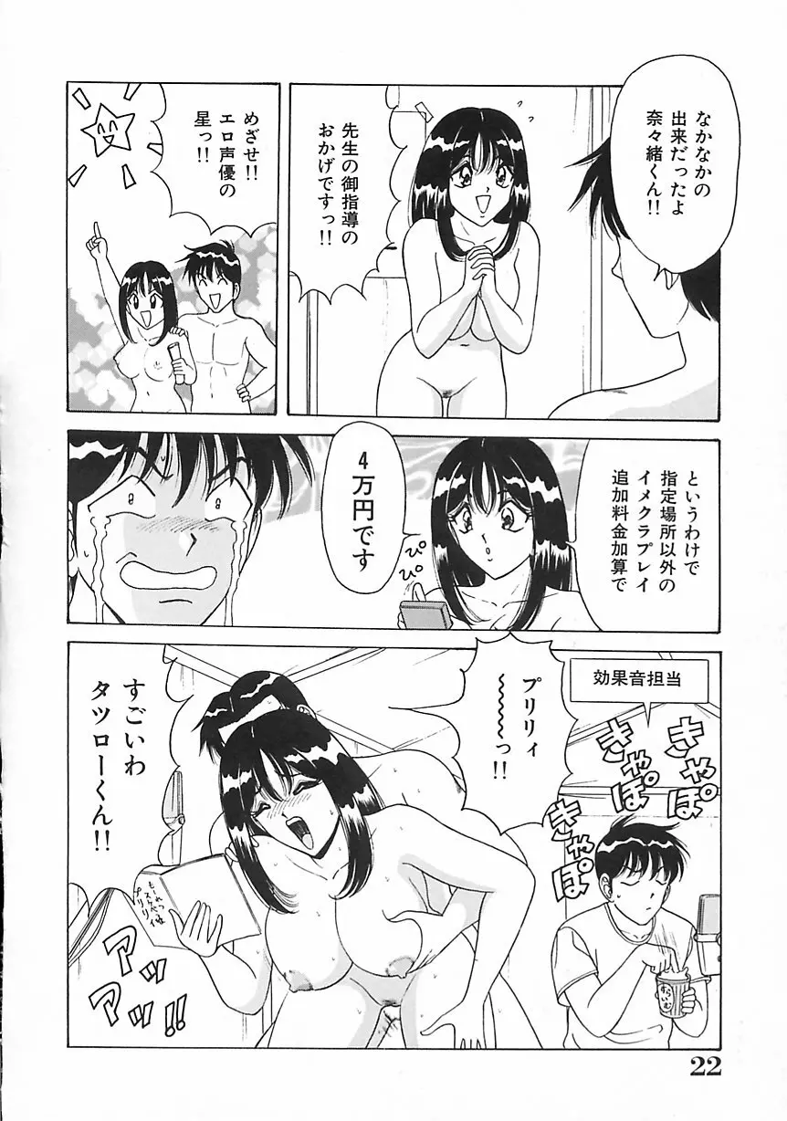 制服天使愛人形編 23ページ