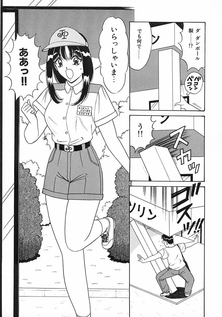 制服天使愛人形編 26ページ