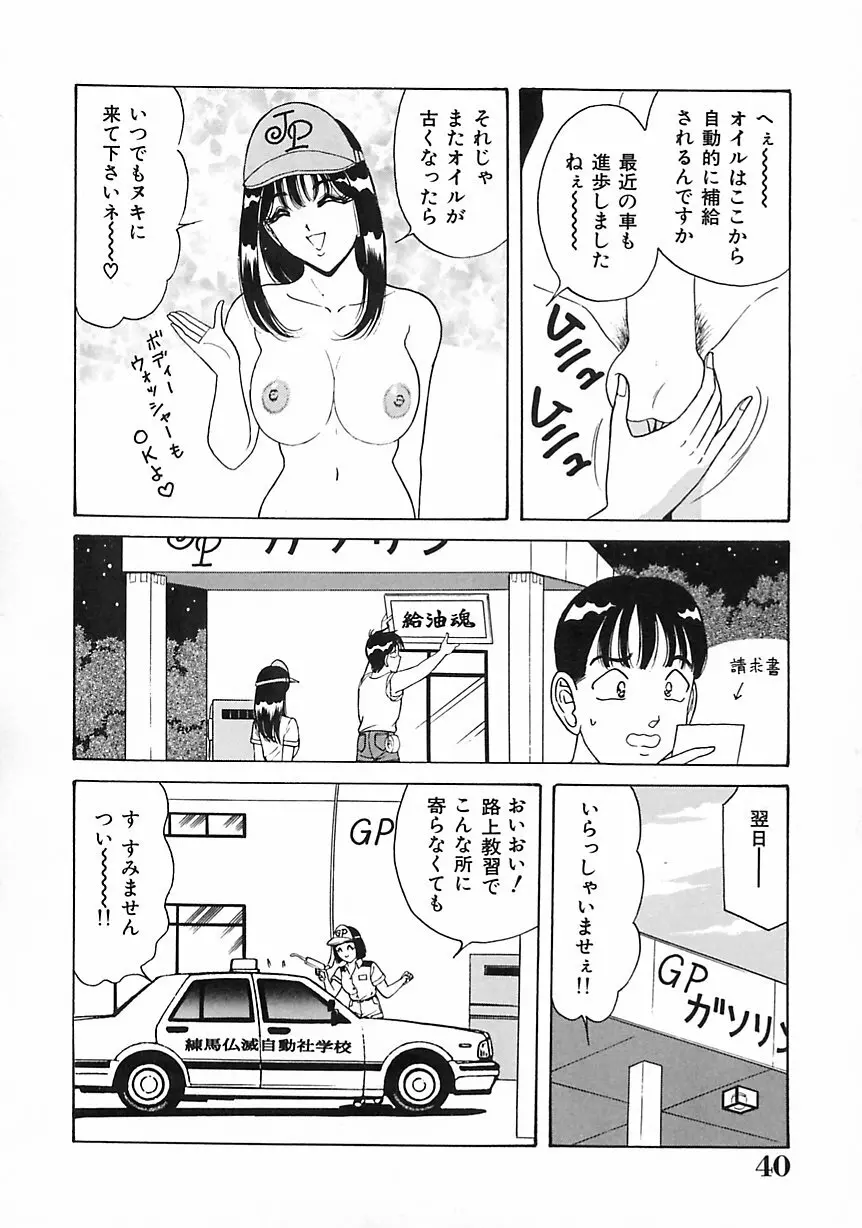 制服天使愛人形編 41ページ