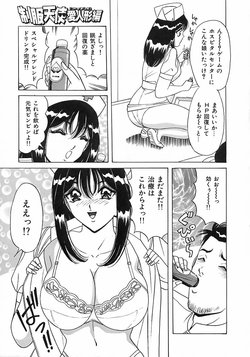 制服天使愛人形編 46ページ