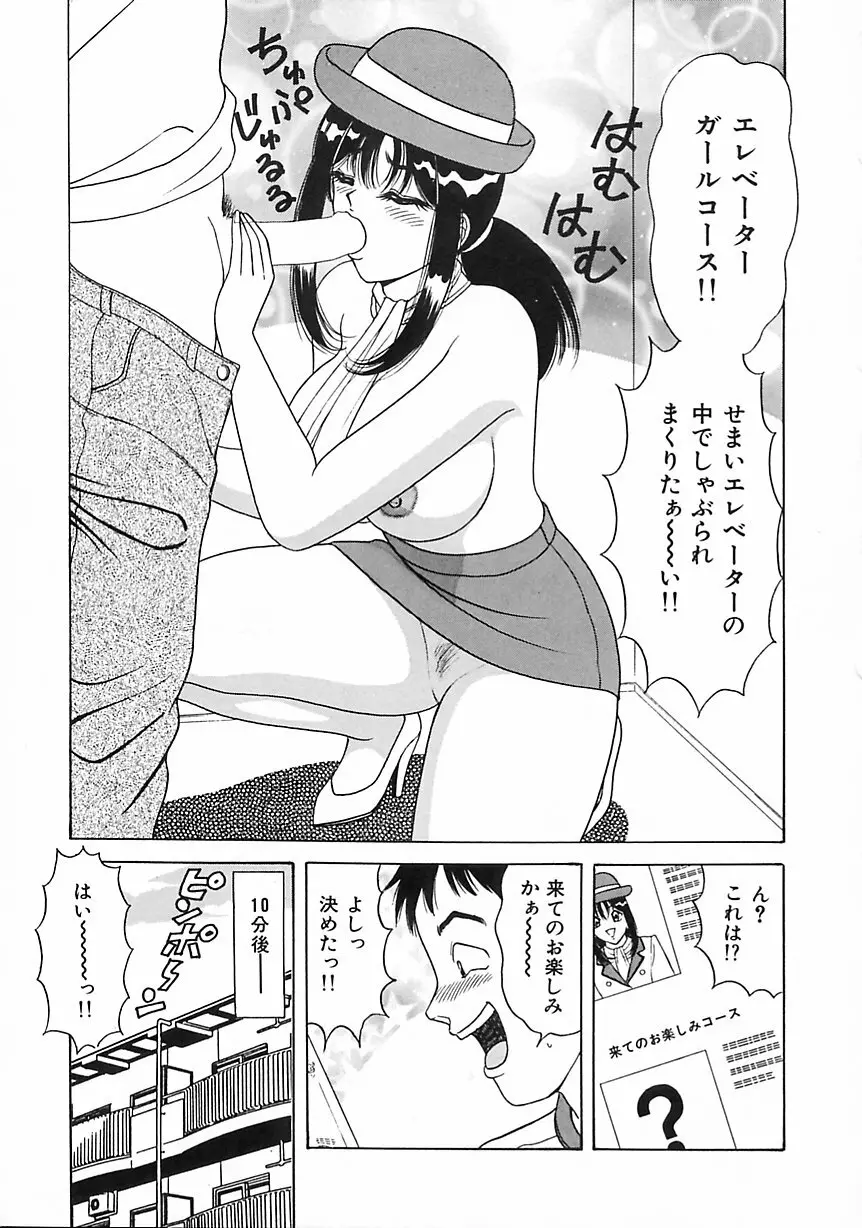 制服天使愛人形編 62ページ