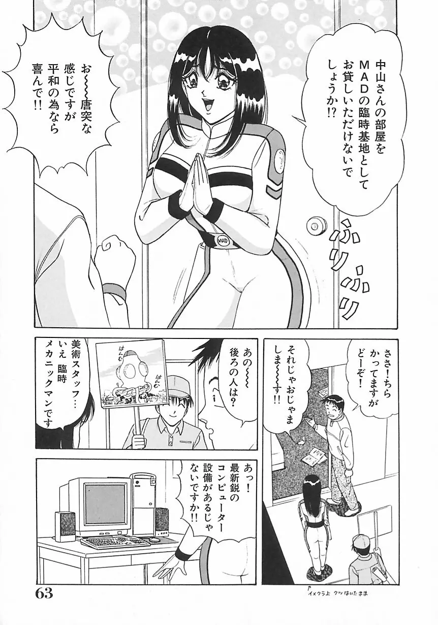 制服天使愛人形編 64ページ