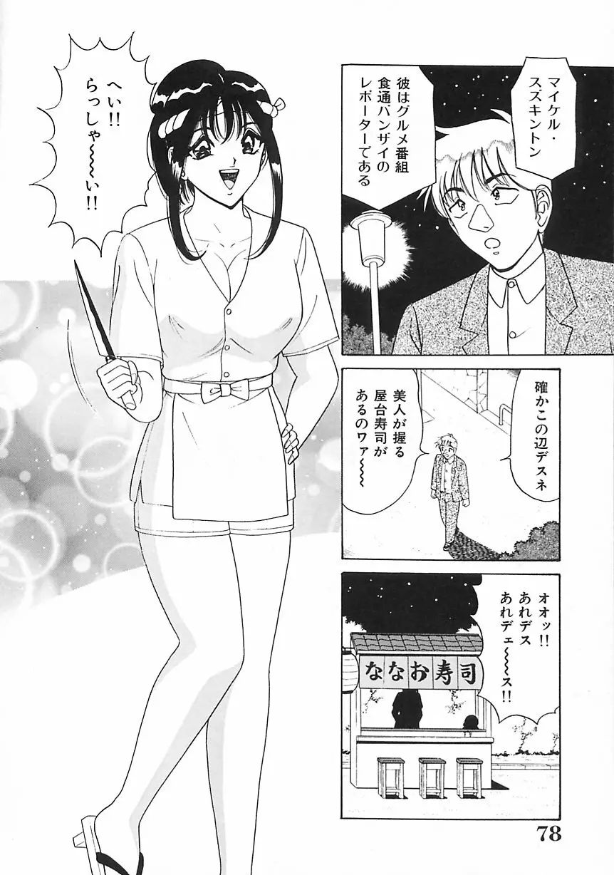 制服天使愛人形編 79ページ