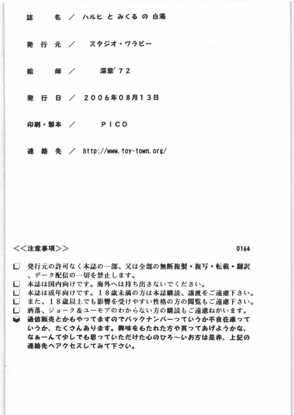 ハルヒとみくるの白濁 25ページ