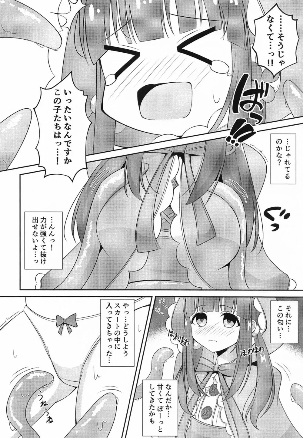 智絵里ちゃん大変ですっ!! 9ページ