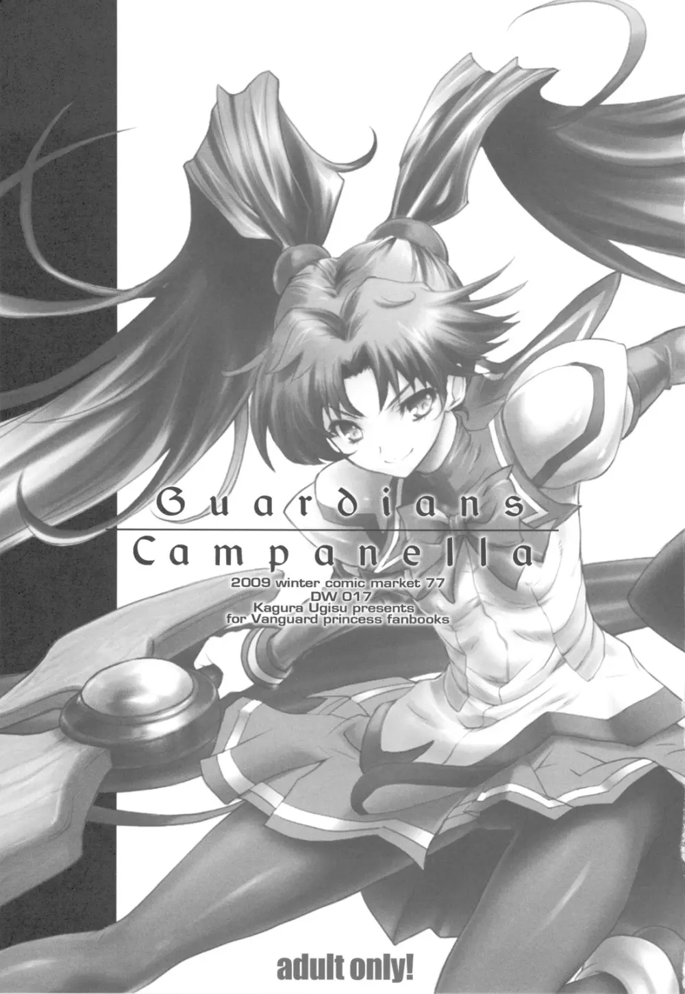 Guardians Campanella 3ページ