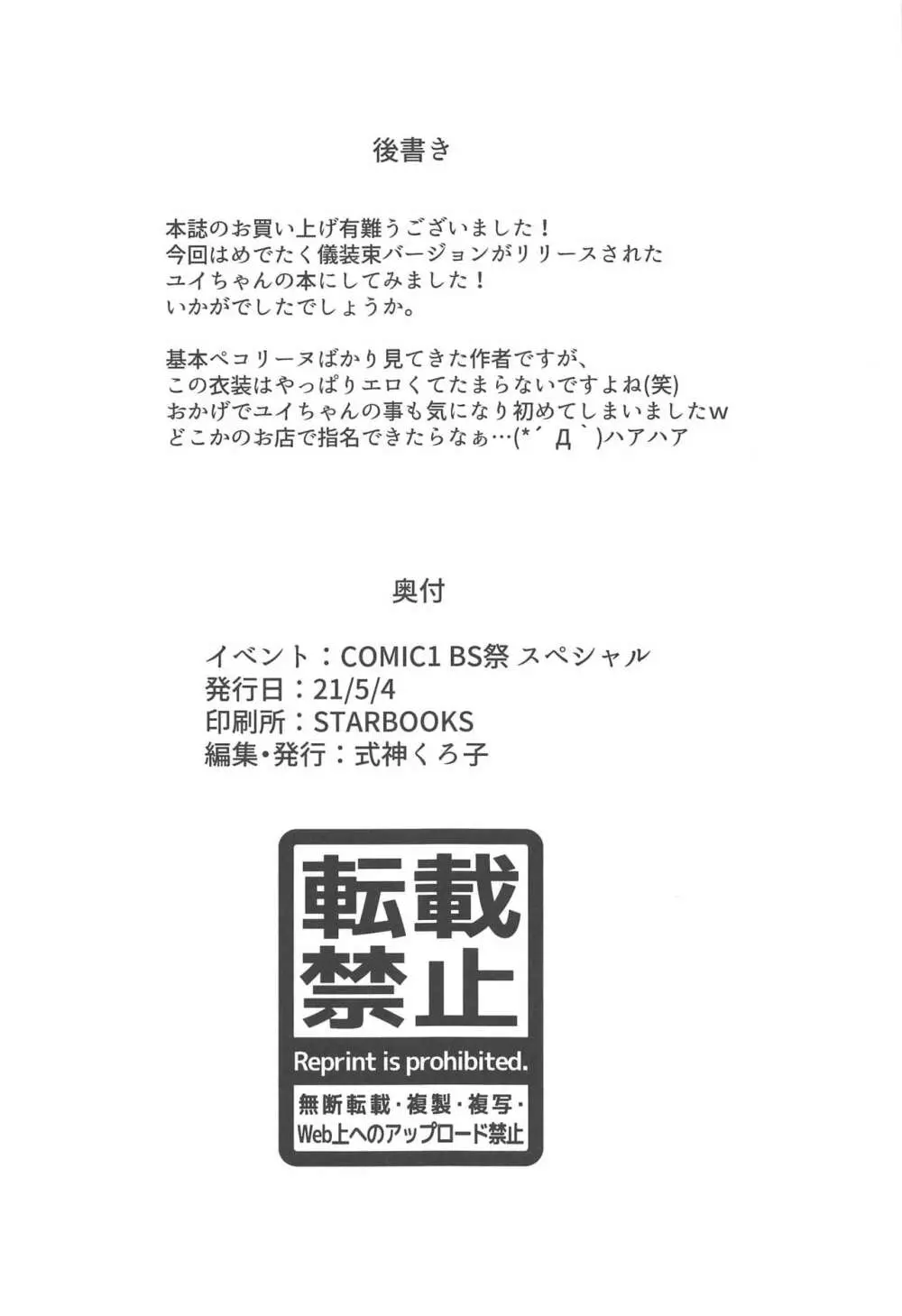 超高級ソープ嬢草野優衣 25ページ