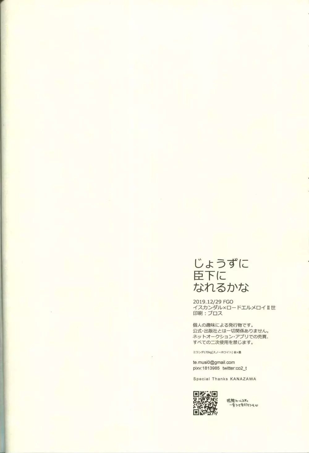 じょうずに臣下になれるかな 28ページ