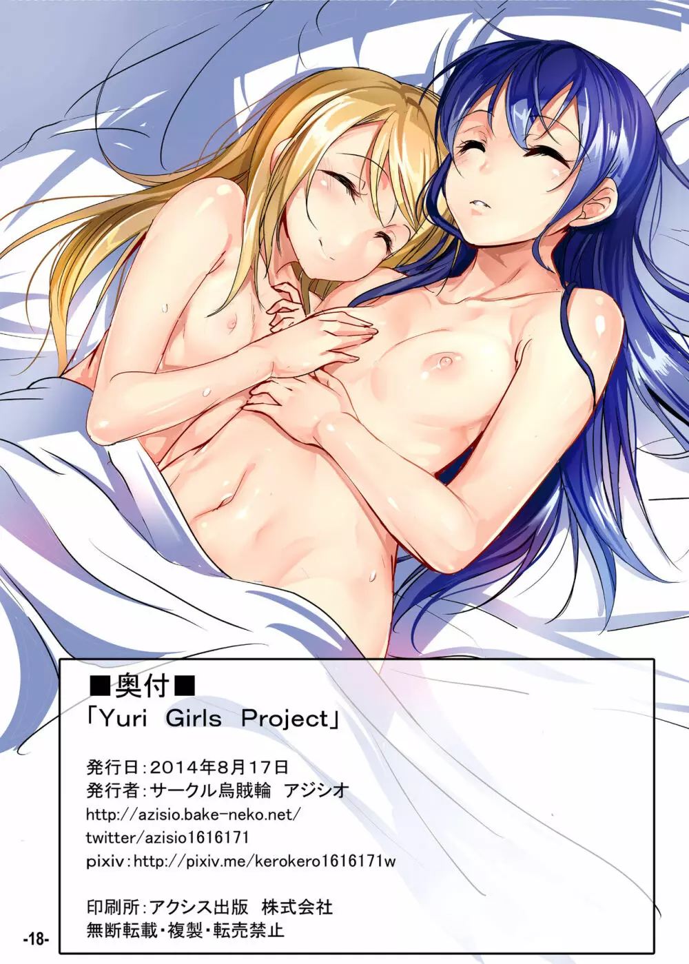 Yuri Girls Project 18ページ