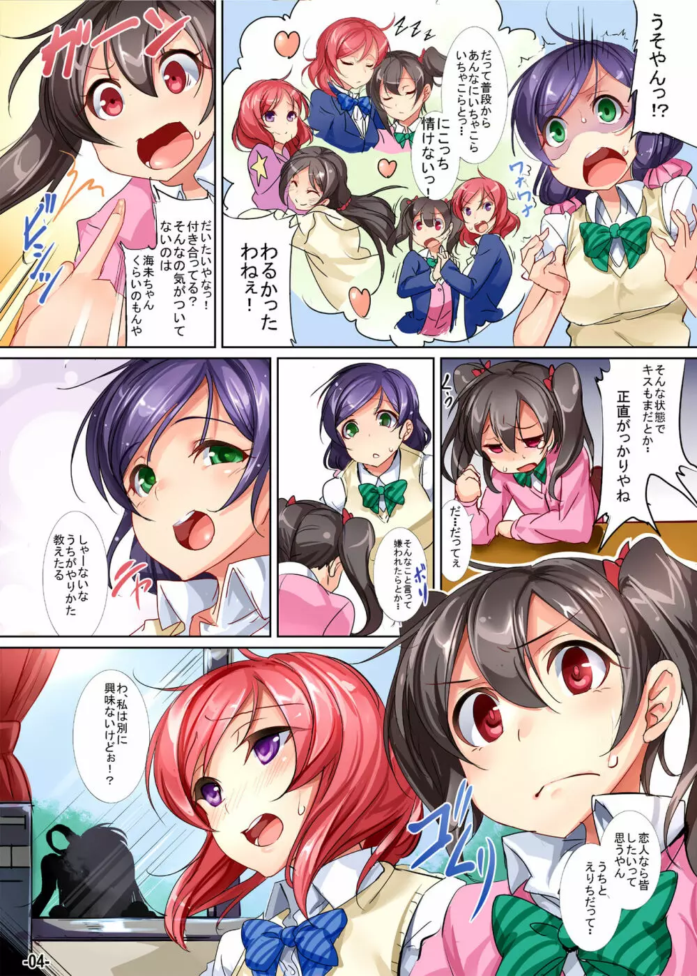 Yuri Girls Project 4ページ