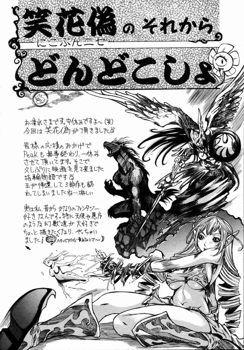 ANGEL 倶楽部 2004年5月号 147ページ